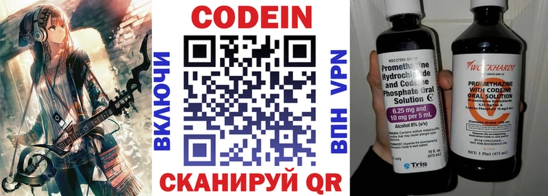 Codein напиток Lean (лин)  Купить где  Волжск 